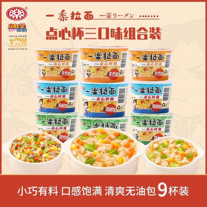 19.9元【口乐旗舰店】一乐多味火影忍者拉面9杯(B7lhX3k5JiN)/