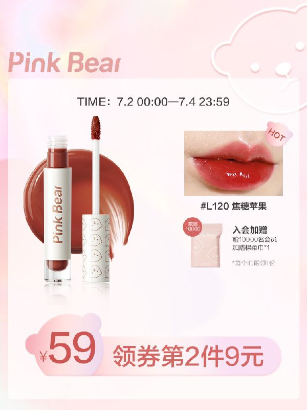 2件58元 pink bear旗舰店皮可熊琉光镜面小布丁水唇釉(uftbXR6n0Zz)/