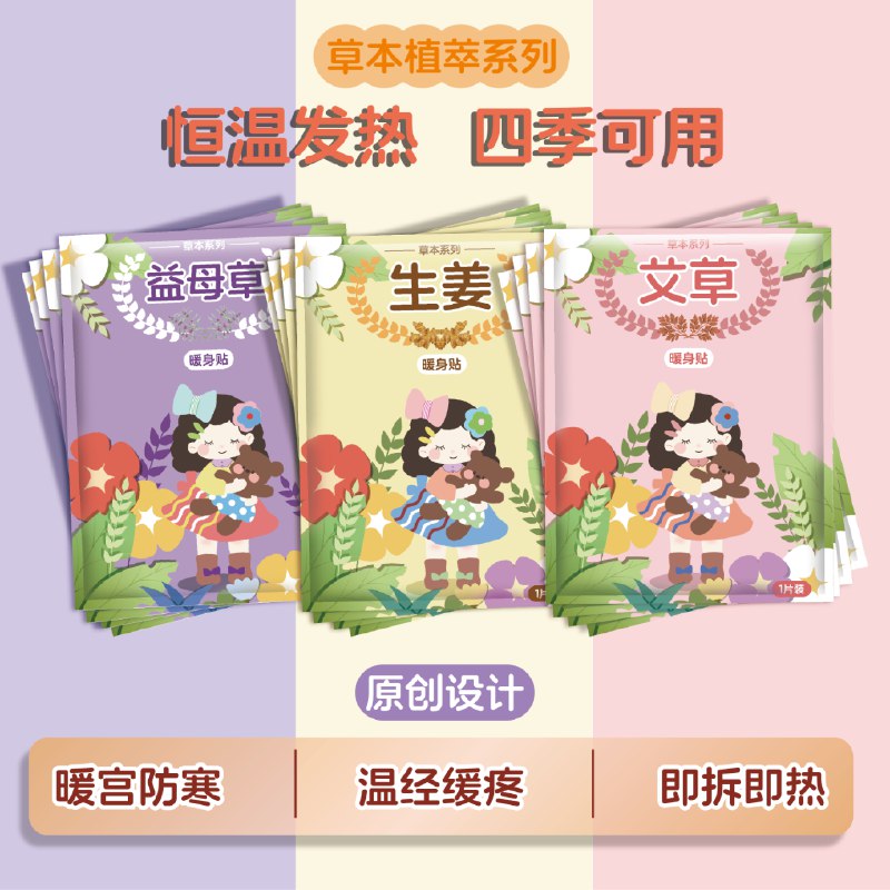 洋臣 生姜艾草益母草暖身贴 30片