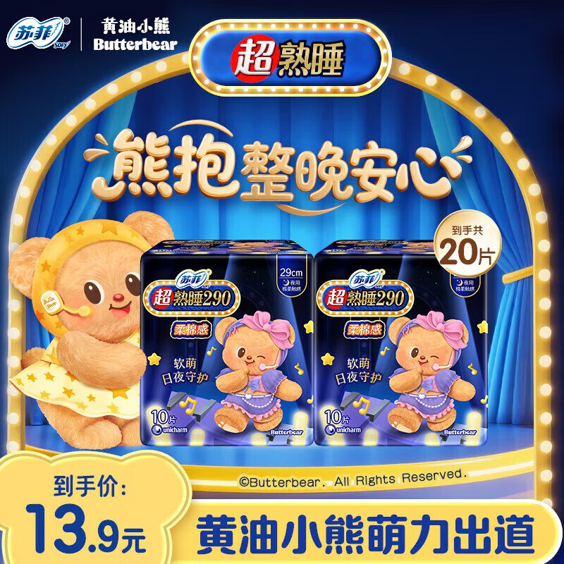 苏菲 夜用卫生巾 290mm*20片