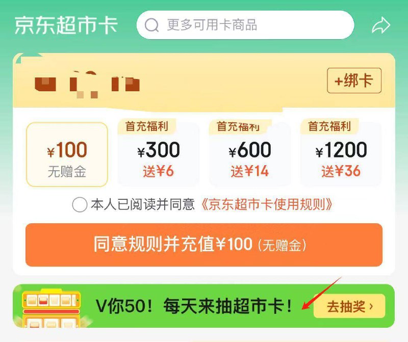 抽超市卡位置概率得5.01-5速食卷