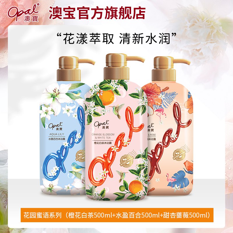 28.9元【澳宝旗舰店】补水美肌沐浴露500ml*3瓶￥BrRB2VGjPua￥/