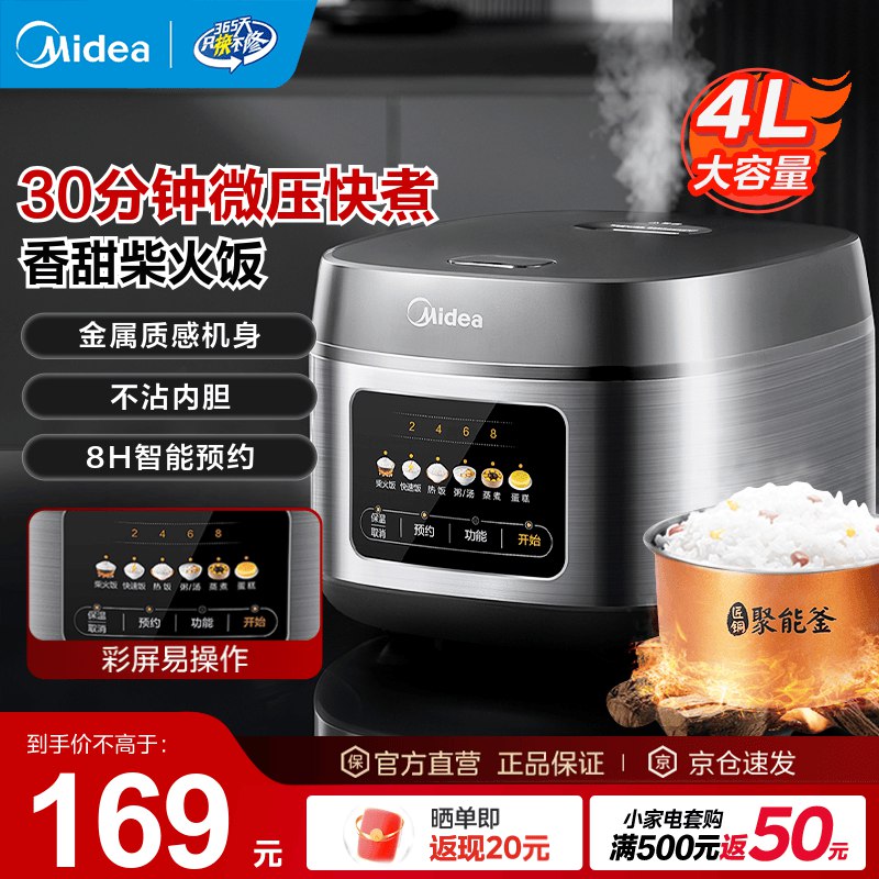 ①美的 多功能智能电饭煲4L