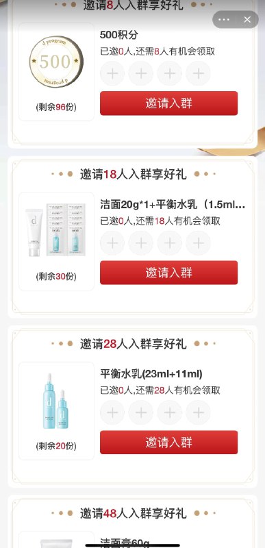 1-/ CZ3457 /)j7nFdCLE4Gp)//安肌心语会员中心 邀请入群有500积分等积分可兑换商品(需6亓邮费)邀请入会有好礼/