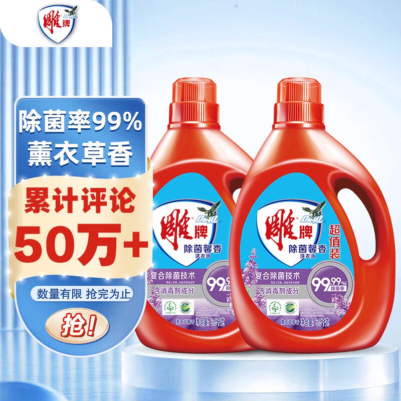雕牌除菌馨香洗衣液3.5kg*2瓶拍下44.9亓 赠10亓清洁津贴到手34.9亓 折2.49亓/斤