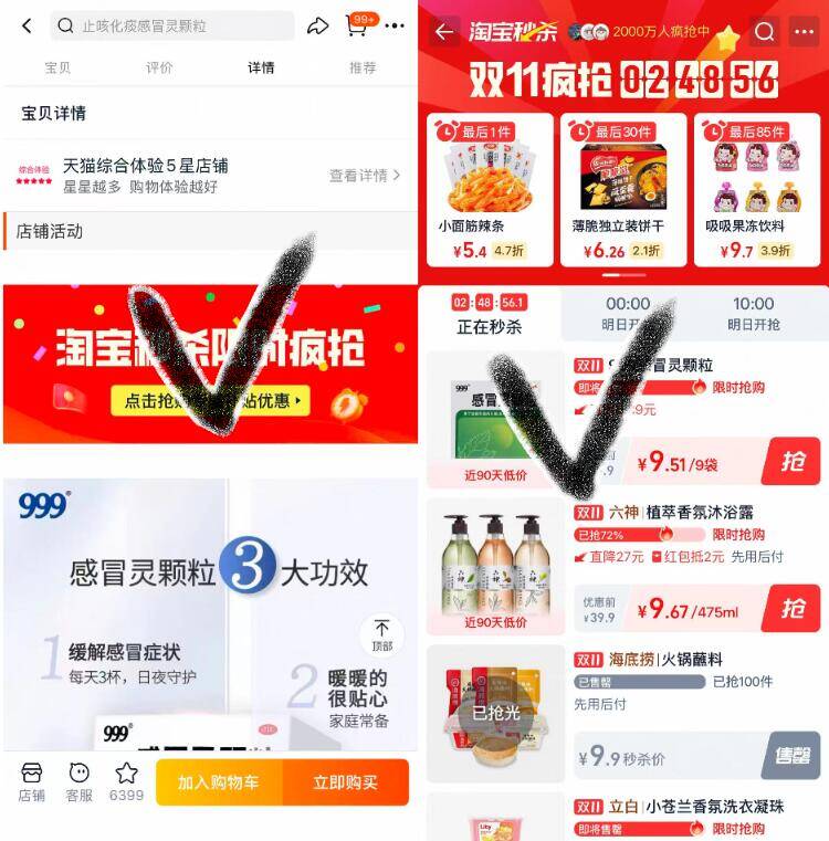 999感冒灵颗粒9袋，💰9.5如图下划详情进淘宝秒杀页面找到商品后直接拍下仅9.5亓-来屯点感冒药，好价了‼最近开始降温了，容易感冒
