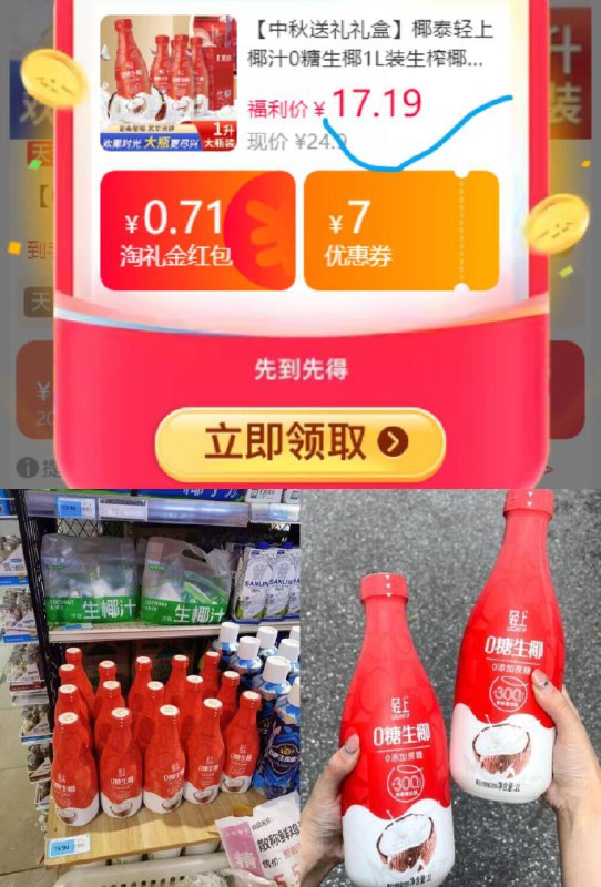 叠礼金17亓✨折8.5亓/瓶装【椰泰】生椰/果汁任选1L*2瓶-线下19.9/瓶！中秋聚餐必备！还是礼盒装的，送礼也合适~9/fRJM4yhFyMH// AA11