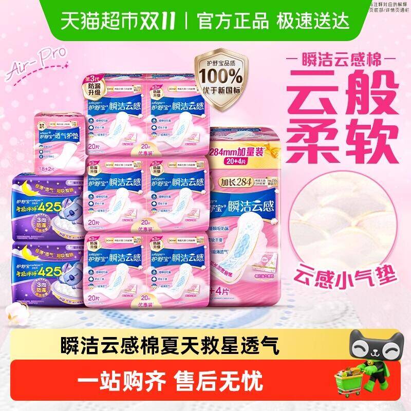 9折消费券35.91元 猫超包邮护舒宝云感棉卫生巾日夜组合多规格：/