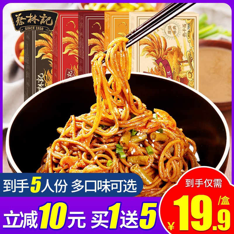 19.9元 蔡林记旗舰店蔡林记正宗武汉热干面5人份送5包酸豆角 反馈很不错(DJKMXWNE99y)/