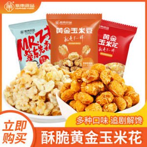 0点开始 14.9元紫东黄金玉米花26袋500g(Krww2shgICJ)/新增香辣龙虾味！可以尝尝！