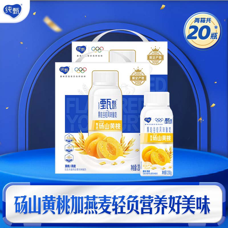 纯甄牛奶合集71.8元 黄桃燕麦酸奶200g*10瓶*2箱