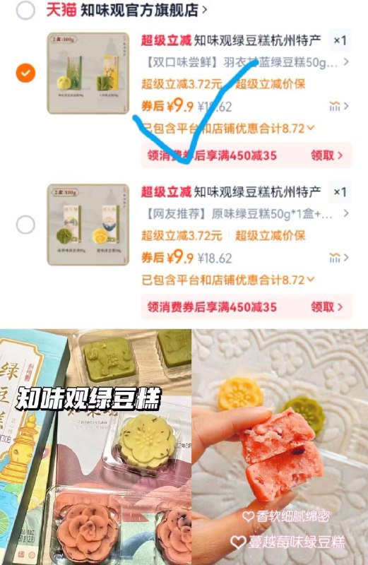 4.9亓/盒‼前两项可选拍下9.9亓2盒！速度破圿了【知味观】绿豆糕50g*2盒9/D8ed4rT55OM// AA11