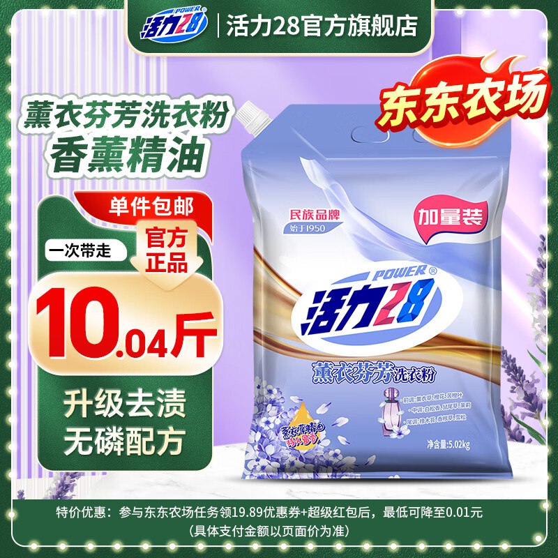 活力28 薰衣芬芳洗衣粉 5.02kg/袋