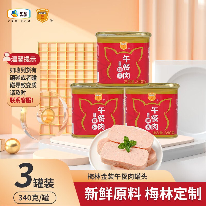 24元 梅林 金装午餐肉罐头 340g*3罐