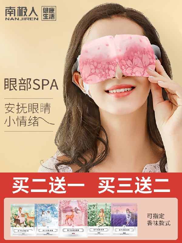 0点后下单 先领券6.51元 南极人SPA蒸汽眼罩5只装(d6abXWPwoZi)/