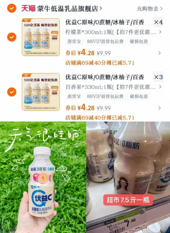 拍7件29.9亓✨赠3瓶冰柚子 蒙牛优益C益生菌乳饮 共10瓶促进肠道蠕动！噗噗更顺畅超市1瓶7亓！先选喜欢得口味9/B1BbfbKAQo4// AA11  ---每日红包 u.jd.com/0apPWo4