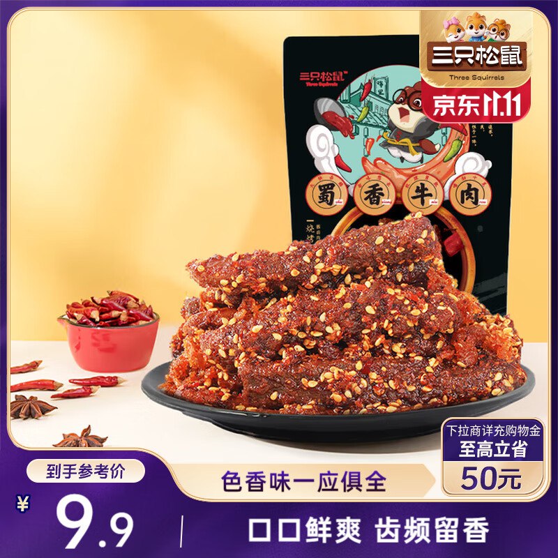 宿迁 山西地区 三只松鼠蜀香牛肉100g 烧烤味【3.9】