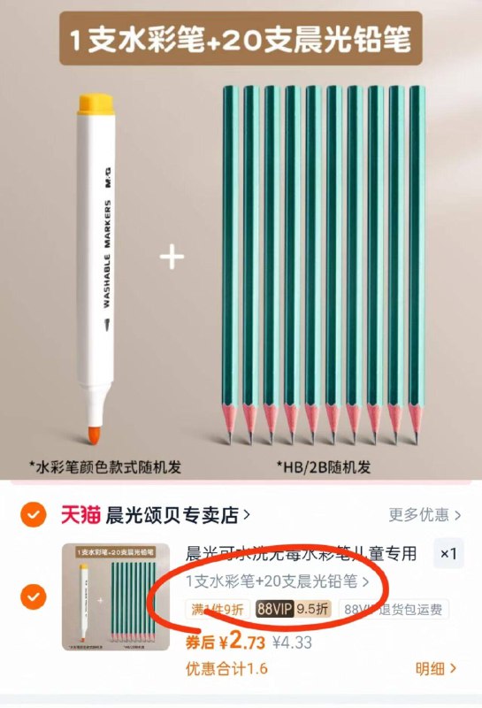 晨光铅笔20支 水彩笔第一个选项2元 速度9/9DVt475XlR8// AA11