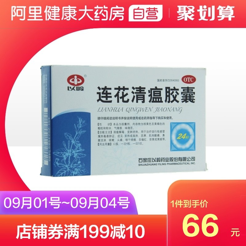 51元【阿里健康大药房】以岭连花清瘟胶囊24粒*5盒(VTtuXoKFJ4B)/