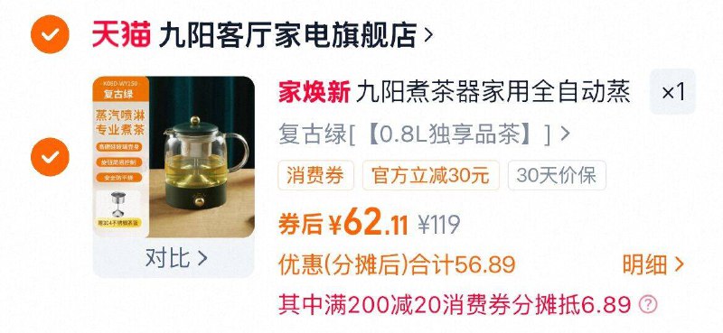 1、加1件，62元九阳 家用全自动煮茶器