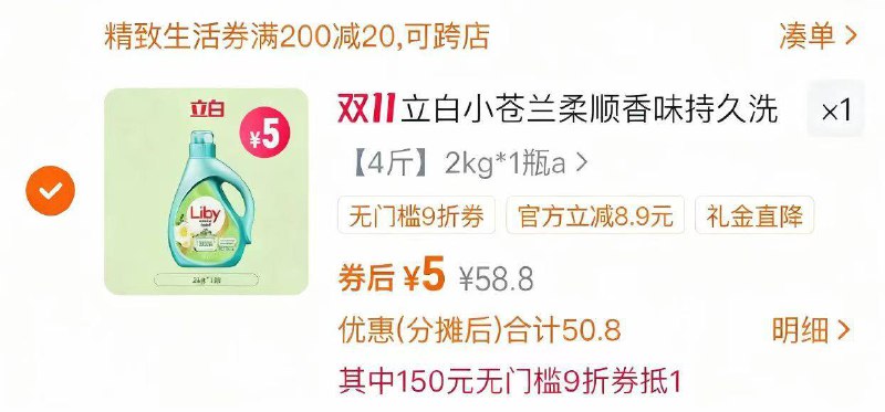 2.最后一步 凑単商品1件