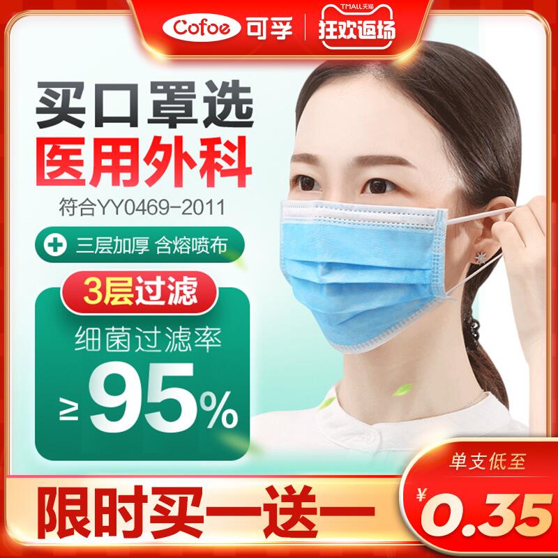 6.9元 共30只 好价可孚医疗器械旗舰店一次性外科口罩(Ej31cOFD8Lf)/