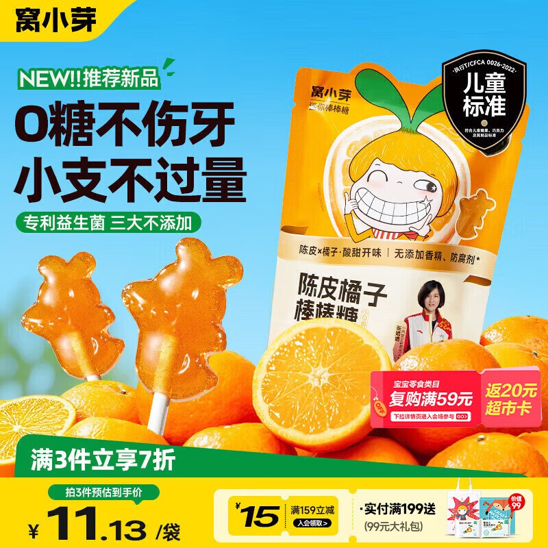 试用窝小芽 mini棒棒糖益生菌糖果28g/袋（7支），跳转APP浏览砸落或者加车砸蛋砸3-2卷，1首单