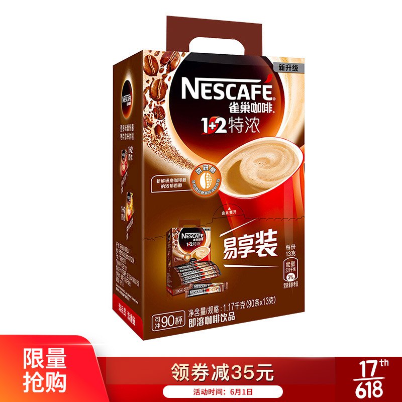雀巢 咖啡 速溶 1+2 特浓 微研磨90条1170g 折67.1元