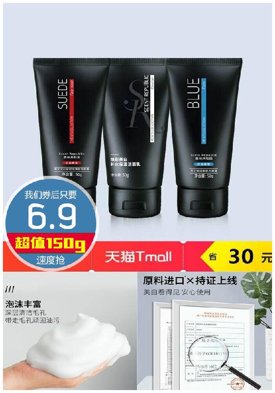 【香味共和国】补水保湿洁面乳150g原价36.9元【券后6.9元】包邮