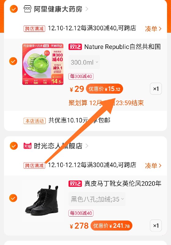 2.凑单商品 也加购物车1件两个东西一起提交并付款然后再单独退款凑单商品自然乐园芦荟胶  到手15元(O17KcpbzueT)/