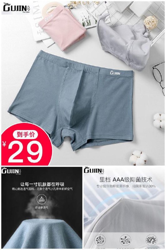 【古今男士】薄款抗菌内裤3条原价【59元】券后【29元】包邮下单：
