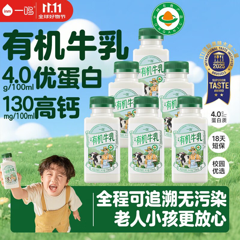 一鸣鲜奶7折专区还有其他的，可以进专区看看一鸣真鲜有机纯牛奶 220ml*6瓶，2件47返20元超市卡