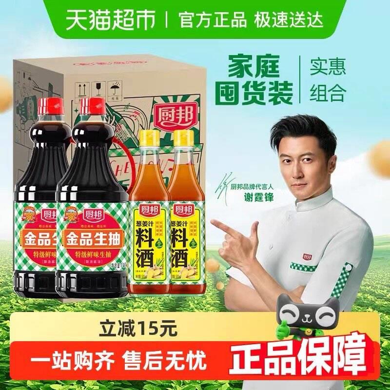 厨邦金品生抽1.48kg*2 葱姜料酒500ml*2，领礼金用金币 10福袋，拍1件14.62亓/ CZ2164 9/tm634OwNZka//://