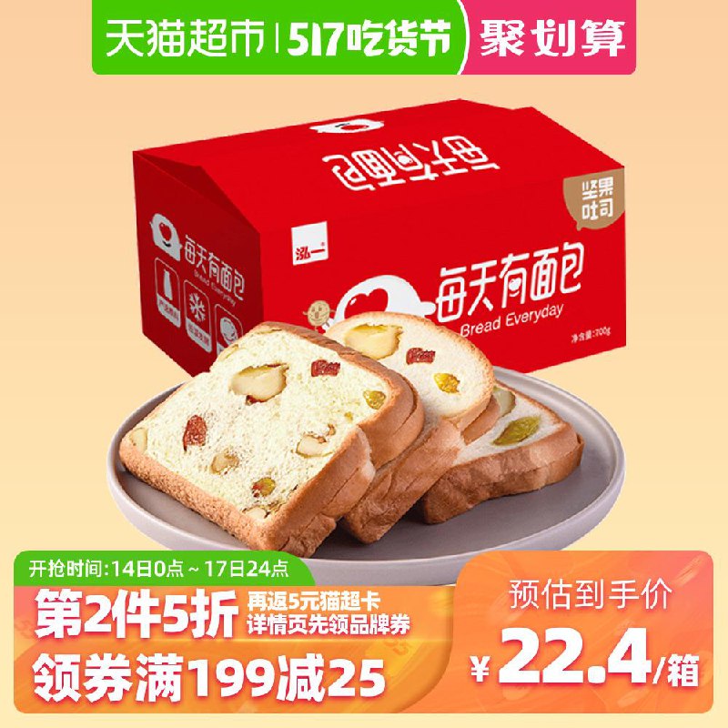 2、天猫超市泓一每日坚果大软列巴核桃吐司700g下2件（返10猫超卡） 