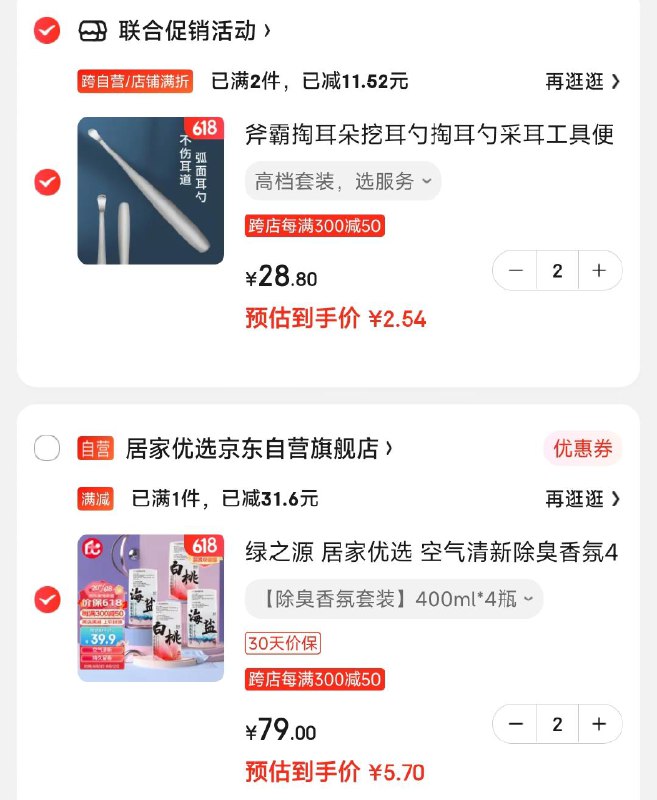 叠200-20补贴，商品下领199-100券各拍2件，凑满减后，付17亓绿之源空气清新除臭香氛400ml*4瓶