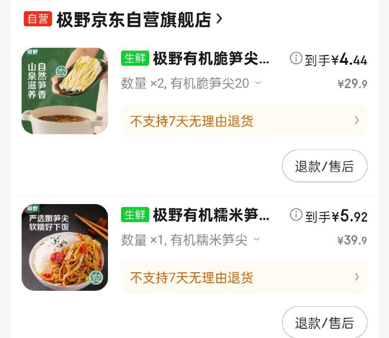 如有99-50一起14.81件 极野有机糯米笋尖250g*3袋