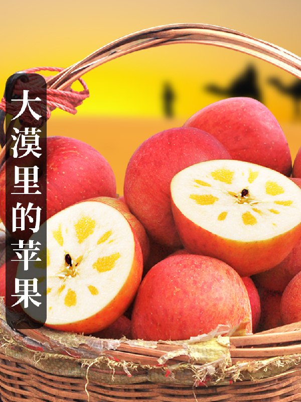 0点开始 拍下10.8元【福瑞达旗舰店】新疆大漠冰糖心新鲜丑苹果3斤(r9HAXEjt9XC)/ 红包: 1111.xuooo.com