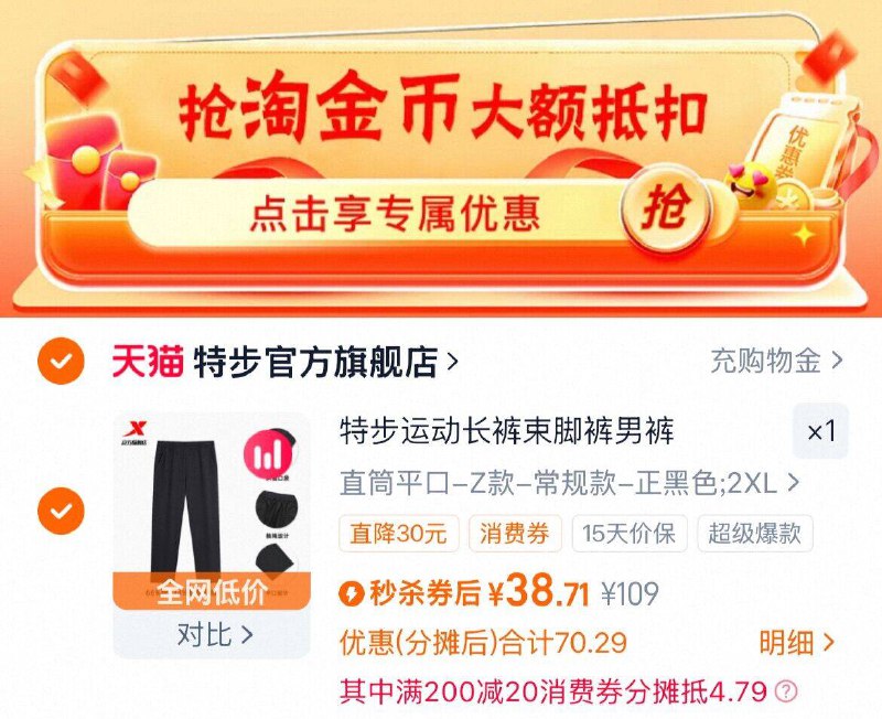 38.7元 多款可选1、下拉详情，加1件【特步】休闲加绒卫裤