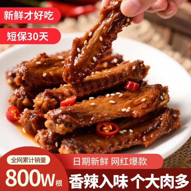 好照头 香辣鸭翅中6包约40根