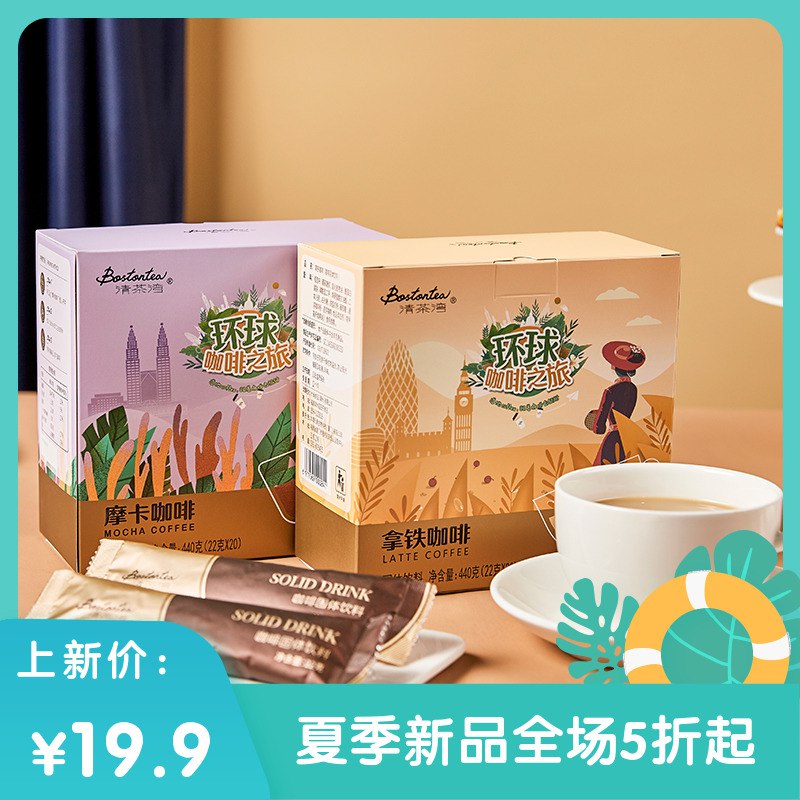 清茶湾速溶咖啡/奶茶20包9.9亓经常喝下午茶的看看  (Oakv1w3kDkP)