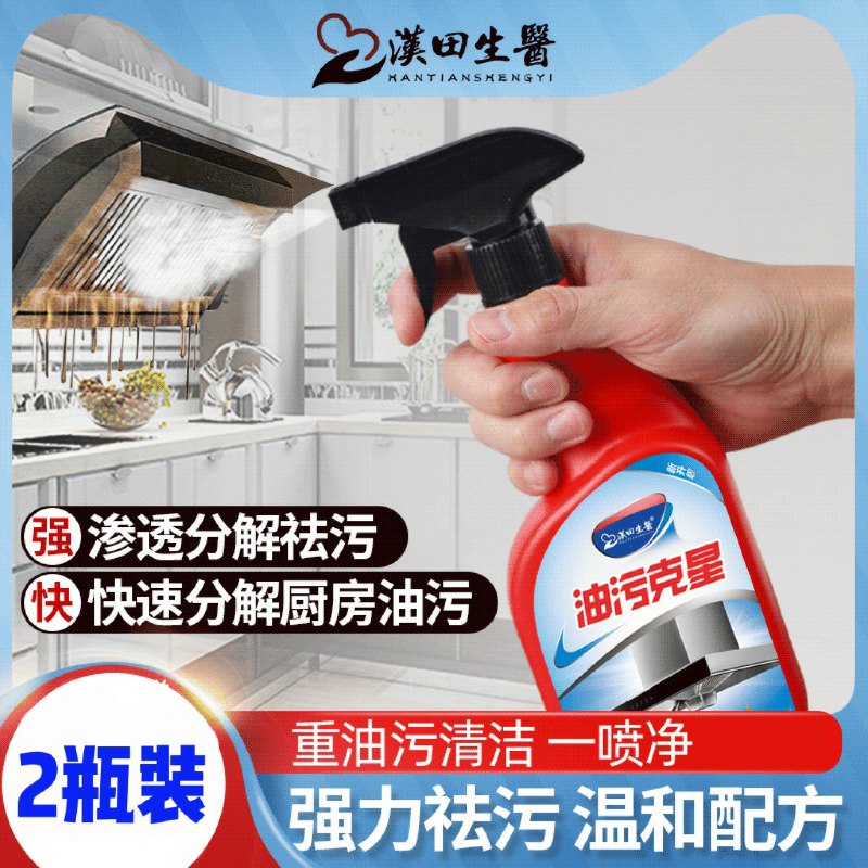 0点后下单 先领券9.9元汉田生医旗舰店油烟机清洗剂500ml*2瓶(0VzicFkI57R)/