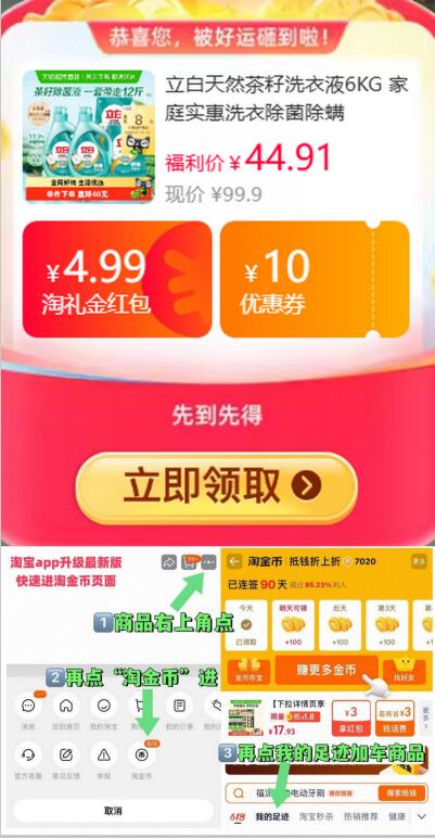 4.99礼金37.43元 猫超包邮新增返8猫卡 到手29.43元右上角...进入淘金币频道购买立白天然茶籽洗衣液6KG：/