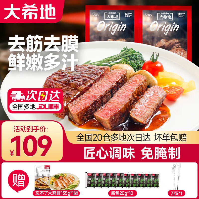 大希地 云起黑椒牛排 10片/800g