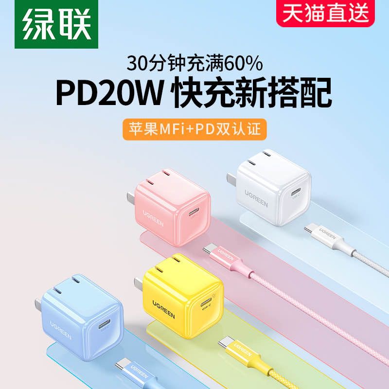 34元   绿联数码旗舰店mini小金刚iphone快充头(Kt142FFp9wU)//Mfi认证 小巧适合外出携带