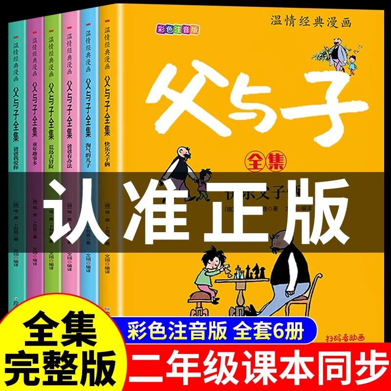 温情经典漫画父与子正版