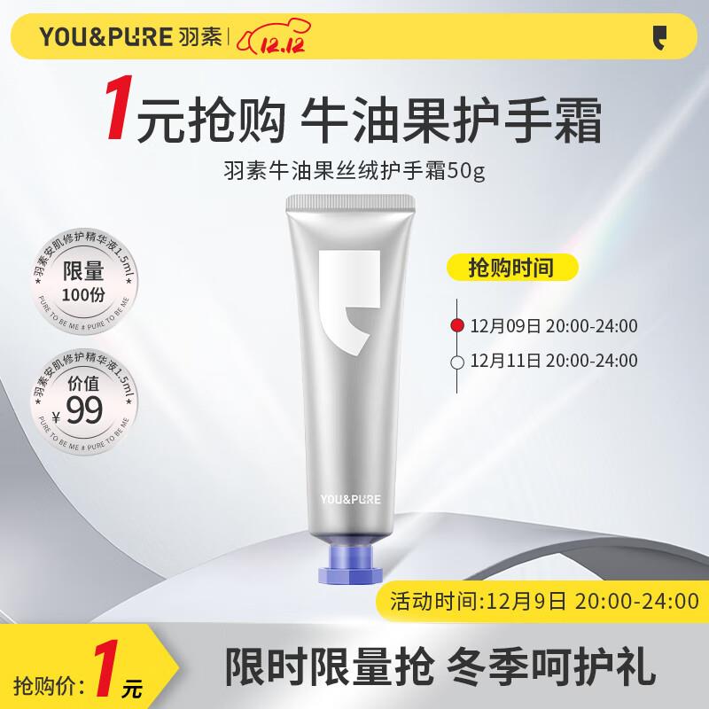 羽素牛油果丝绒护手霜，0.99