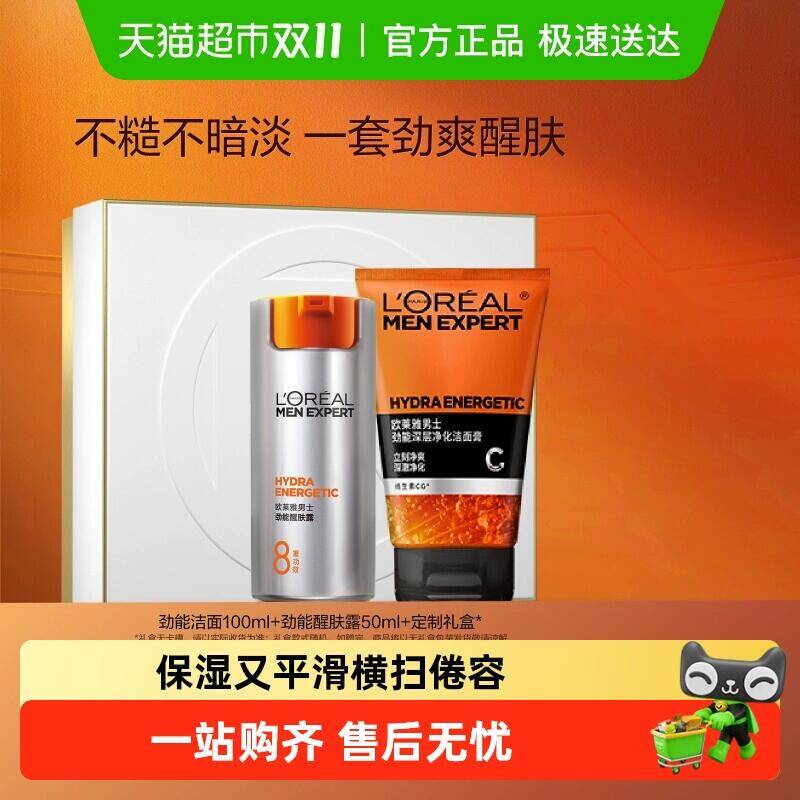 97.1元 猫超包邮 送1支小样欧莱雅男士劲能洁面膏醒肤露套装：/