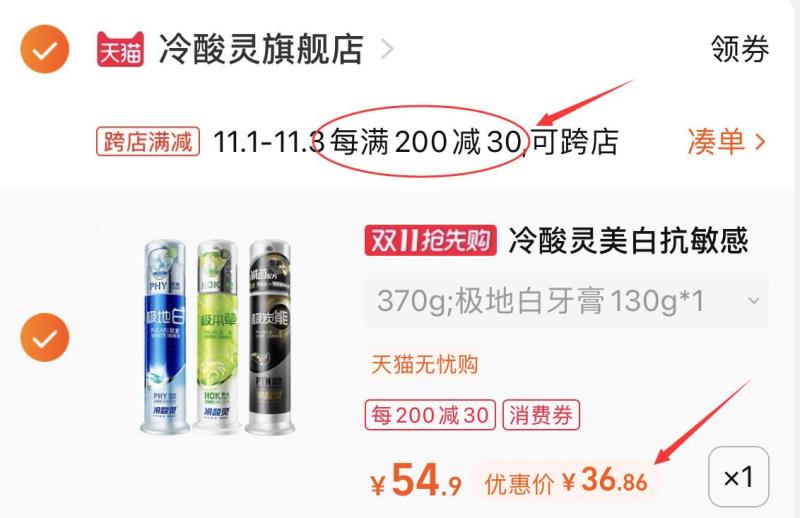 2.凑单商品 也加购物车1件(TnY1Xv66deW)/ 两个商品一起【提交并且付款】然后再单独【退款凑单商品】冷酸灵牙膏共7件套 到手36.8元红包: 1111.xuooo.com