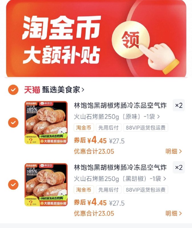 任选4件17.8亓✨合8.9/斤【林饱饱】黑胡椒烤肠共2斤-肉质Q弹多汁不腻，一口爆汁家里的小朋友很爱吃超划算的9/hRC74SEa65C// AA11