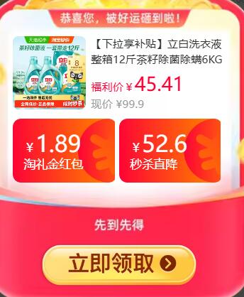 9折消费券42.35元 猫超包邮新增返8猫卡 到手34.35元立白洗衣液整箱12斤：/